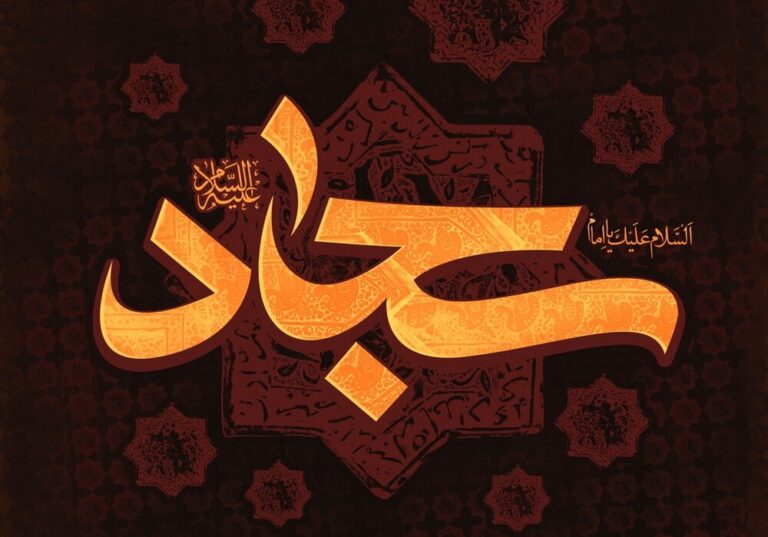 Imam Zainal Abidin